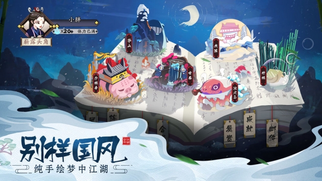 古今江湖奇想江湖下载