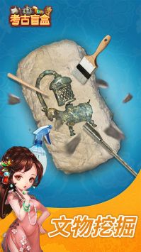 考古盲盒单机版