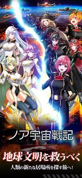 诺亚太空战记游戏