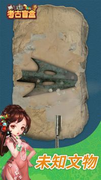 考古盲盒单机版下载