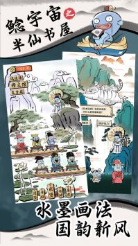 鲶宇宙之半仙书屋官方版下载