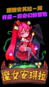魔女安琪拉手游下载