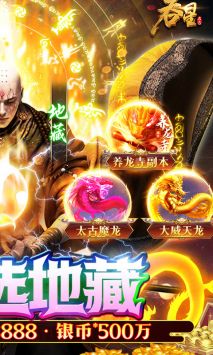 吞星地藏养龙寺安卓版下载