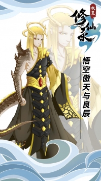 放置修仙录官方版