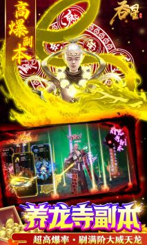 吞星地藏养龙寺安卓版