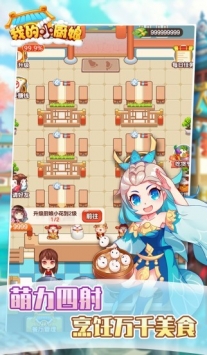 我的小厨娘官方版