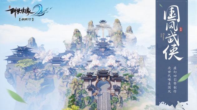 剑侠情缘2剑歌行官方版下载