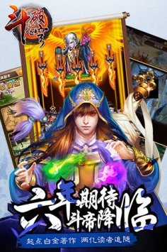 斗破苍穹斗帝之路