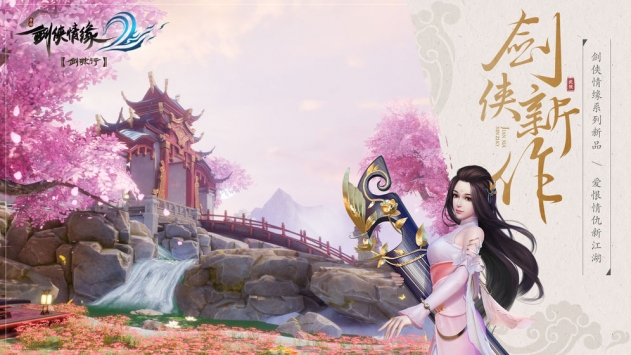 剑侠情缘2剑歌行下载