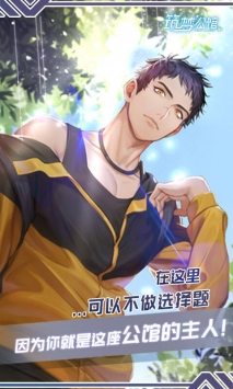 筑梦公馆游戏官方版