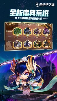 金铲铲之战最新版下载