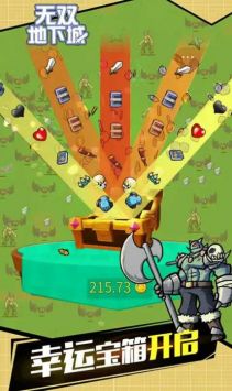 无双地下城下载