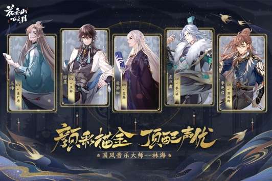 花亦山心之月下载