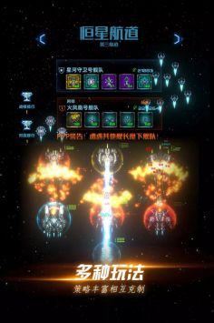 星际卫队安卓版下载