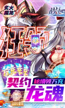 战斗吧龙魂BT版