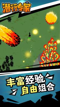 潜行专家手游下载