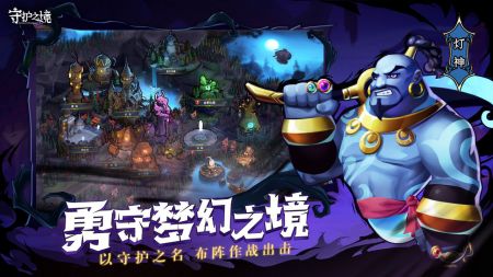 守护之境下载