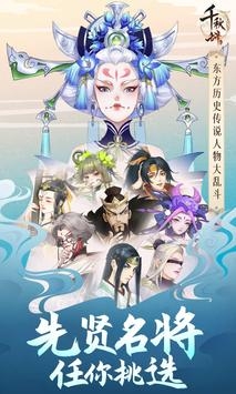 千秋辞国际服下载