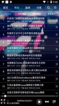 深港DJ音乐盒官方手机下载
