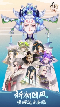 千秋辞手游下载