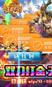 王者军团满v版下载