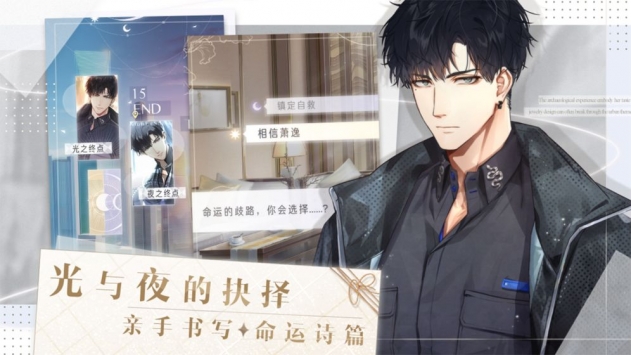 光与夜之恋下载