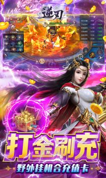 逆刃手游官方版