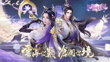 九霄神域手游下载