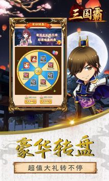 三国霸手游变态版