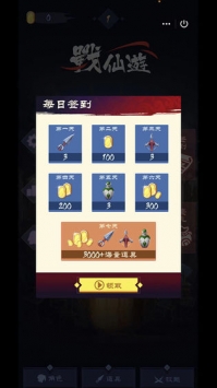 战仙游安卓版下载