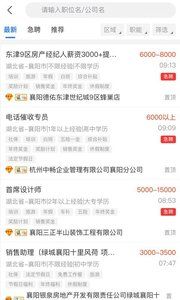 快捷人才网app手机版