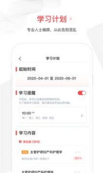 护士加app官方版