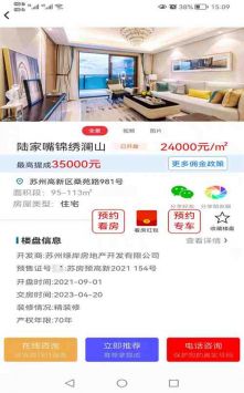 房集惠app安卓版