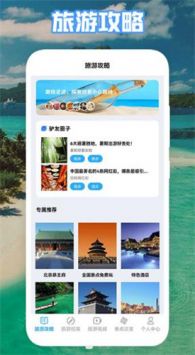 丛中旅游app最新官方版