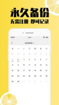 柠檬体重记录app官方版下载