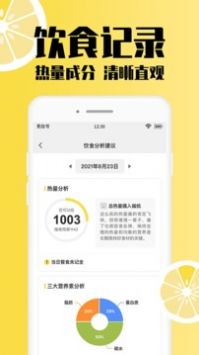 柠檬体重记录app官方版