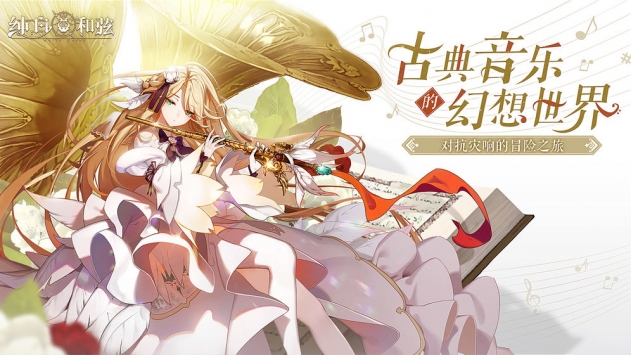纯白和弦手游安卓版下载