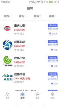 懒猫找工作最新版