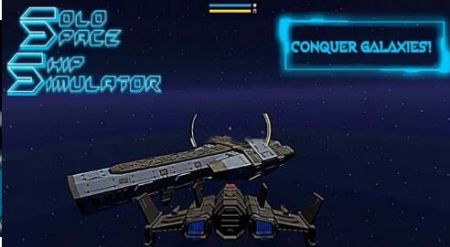 独奏太空船模拟器游戏下载