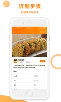 智能菜谱app最新版