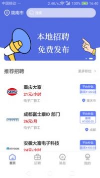 懒猫找工作最新版下载