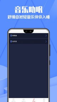 健康睡眠记录安卓版下载