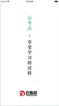 云考点安卓版下载