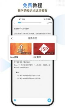Java编程师app官方版