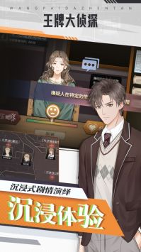 剧本杀王牌大侦探下载