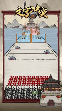 文字冲突官方版