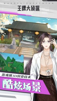 剧本杀王牌大侦探手游下载