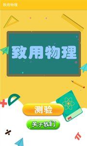 致用物理手机版下载