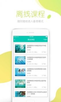 文都医学app官方版
