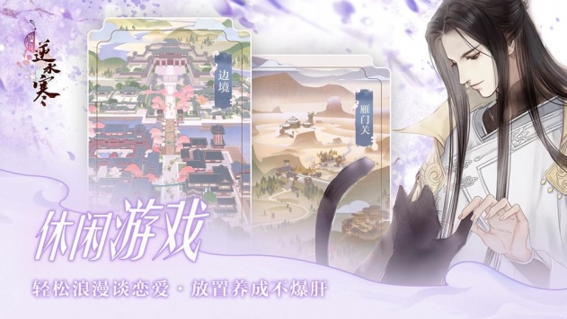 遇见逆水寒官方版